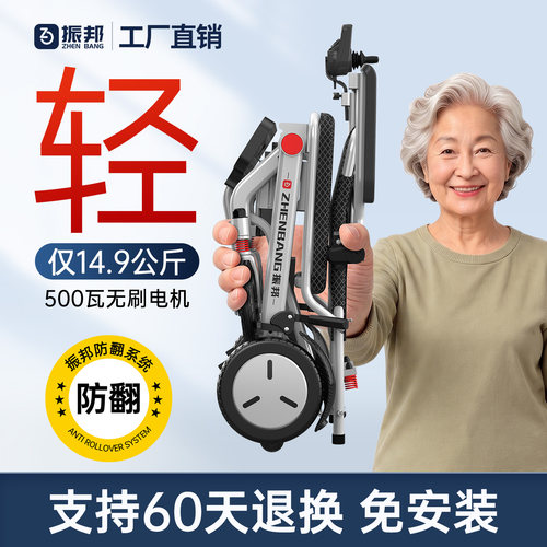 振邦电动轮椅老人专用智能全自动