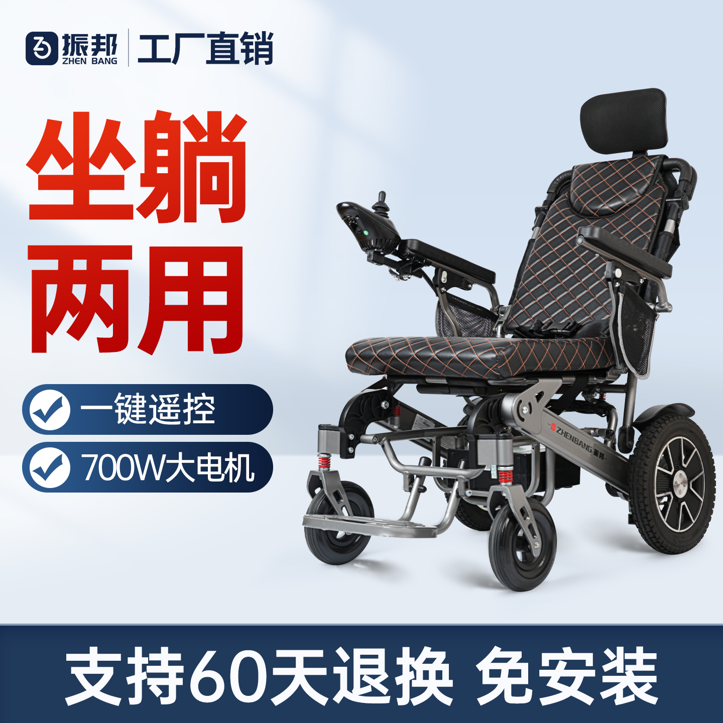 振邦电动轮椅车700W折叠轻便