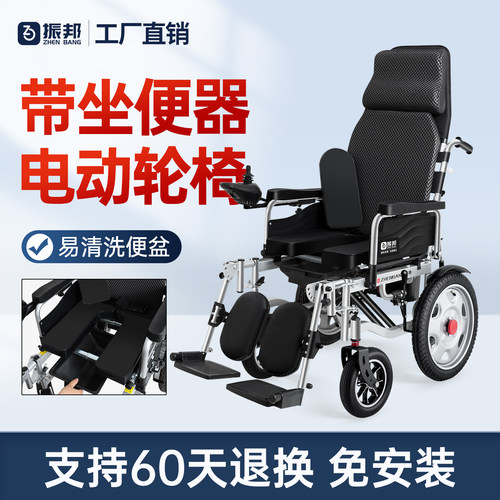 振邦电动轮椅带坐便器老人专用