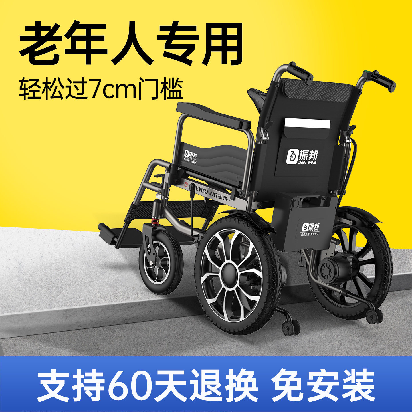 振邦电动轮椅轻便折叠智能全自动图片