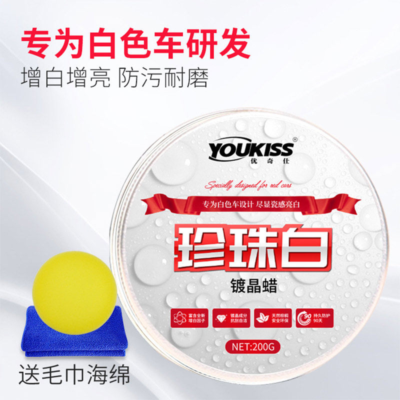 汽车蜡白色车专用车腊车漆打蜡养护上光通用镀膜保养划痕抛光白蜡