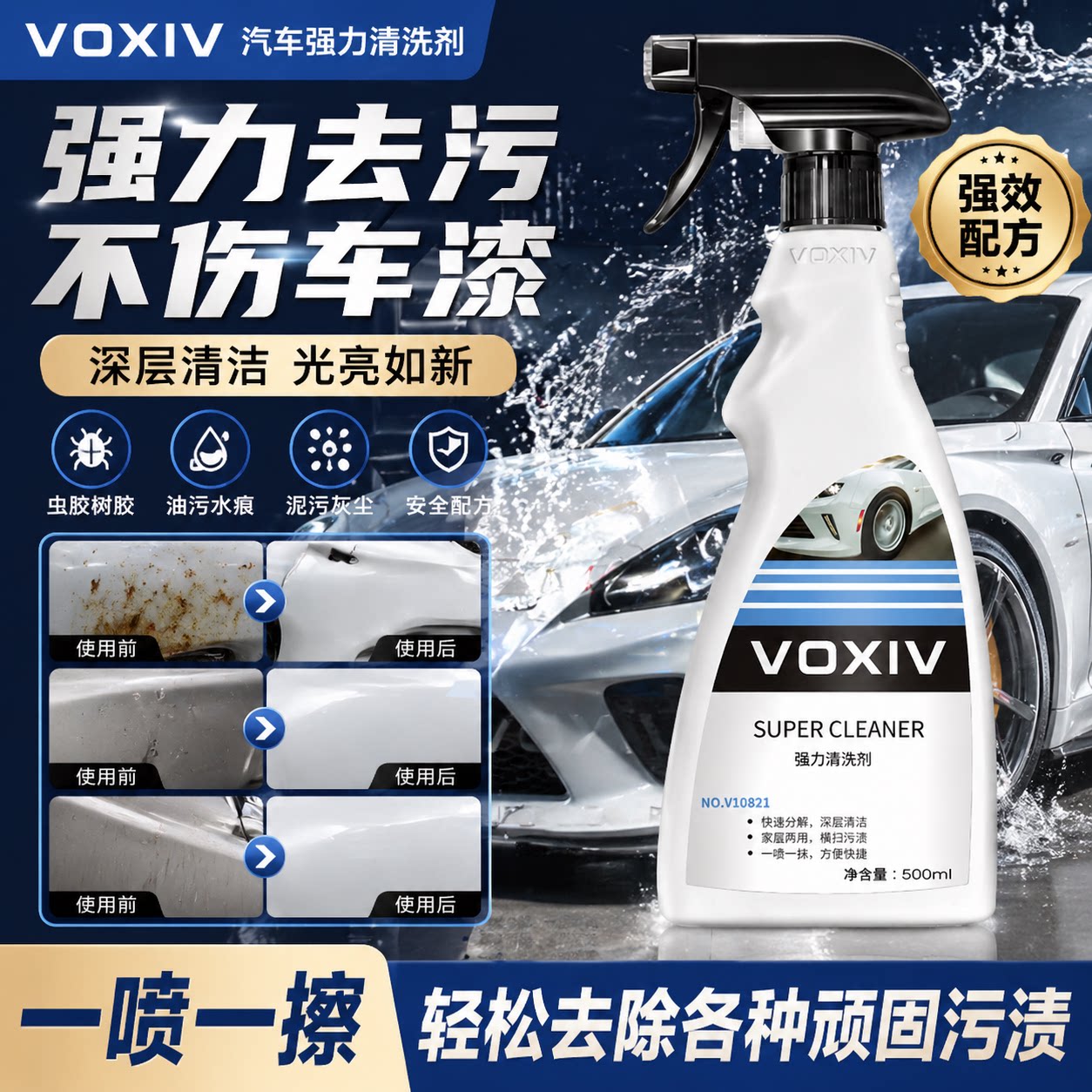 汽车强力清洗剂油污虫胶树胶水印黑斑黄斑雨痕去污顽固污渍去除剂