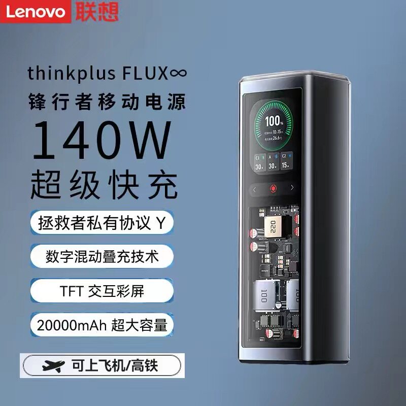 thinkplus锋行者140W快充20260毫安时笔记本充电宝ThinkPad图片