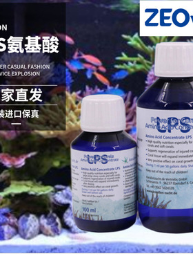 德国Zeo AAC高浓度氨基酸鱼用LPS SPSAAsps珊瑚W粮提高珊瑚免疫力