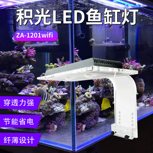 积光ZA1201AI海水鱼缸珊瑚灯微缸灯日出日落APP控制LED全光谱小灯