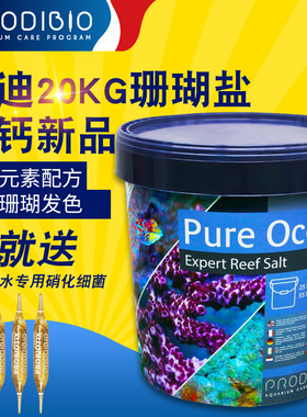 法国ProdiBio科迪珊瑚盐海盐高钙盐sps lps海水盐鱼盐小丑盐20kg
