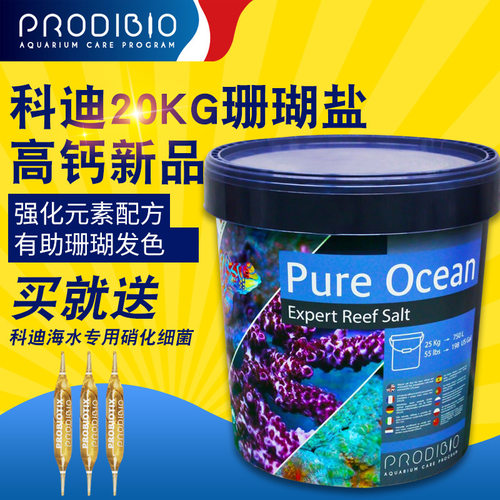 法国ProdiBio科迪珊瑚盐海盐高钙盐sps lps海水盐鱼盐小丑盐20kg