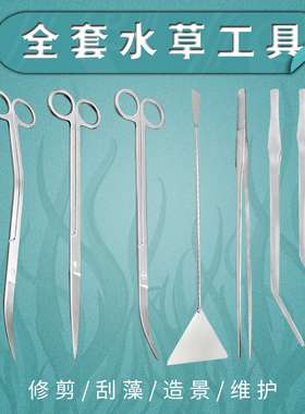 水草工具套装水草鱼缸修剪种植不锈钢弯波浪剪子加长超长镊子夹子