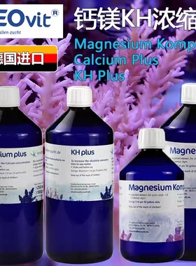 德国ZEO海水珊瑚缸钙镁KH添加液LPS SPS浓缩锶浓缩综合镁添加剂