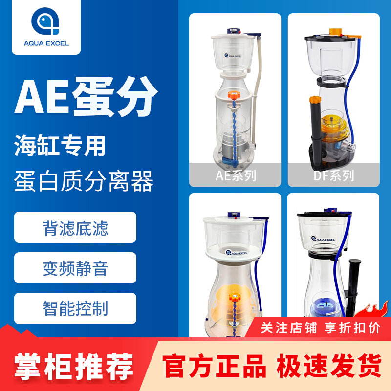 AE海缸蛋分器301 401 601 801珊瑚海水鱼缸大型蛋白质分离过滤器