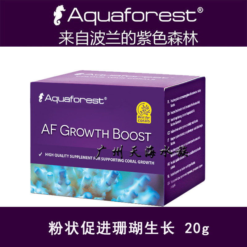 波兰Aquaforest 紫色森林 粉状促进珊瑚生长加速新陈代谢加速钙化