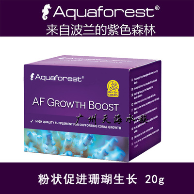 波兰Aquaforest 紫色森林 粉状促进珊瑚生长加速新陈代谢加速钙化