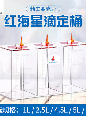 红海星滴定桶滴定管支架滴定储液桶 滴定盒 1.5L 2.5L 5L 10L