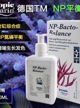 德国TM 生态NP平衡液降低硝酸盐no3磷酸盐po4珊瑚发色海水鱼缸