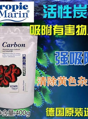 德国TM海水鱼缸活性炭珊瑚吸附有机物滤材过滤材料净水颗粒无磷低