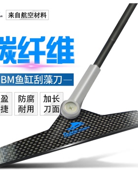 刮藻刀加长碳纤维鱼缸刮刀 除藻刮藻刀鱼缸刮刀缸擦清洁鱼缸