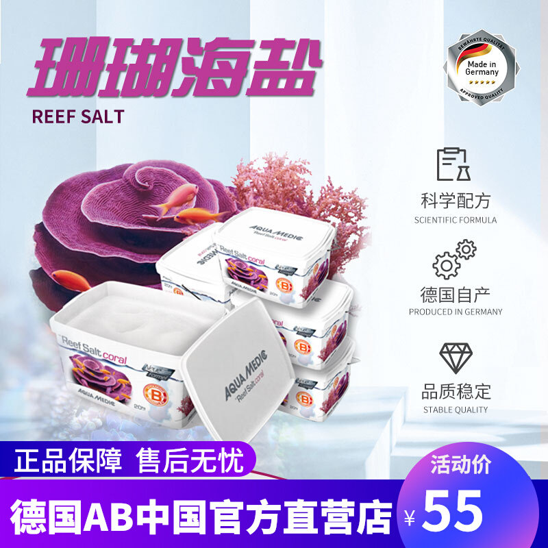 德国AB进口高钙珊瑚盐软体硬骨海盐水族观赏鱼海水缸LPS SPS专用