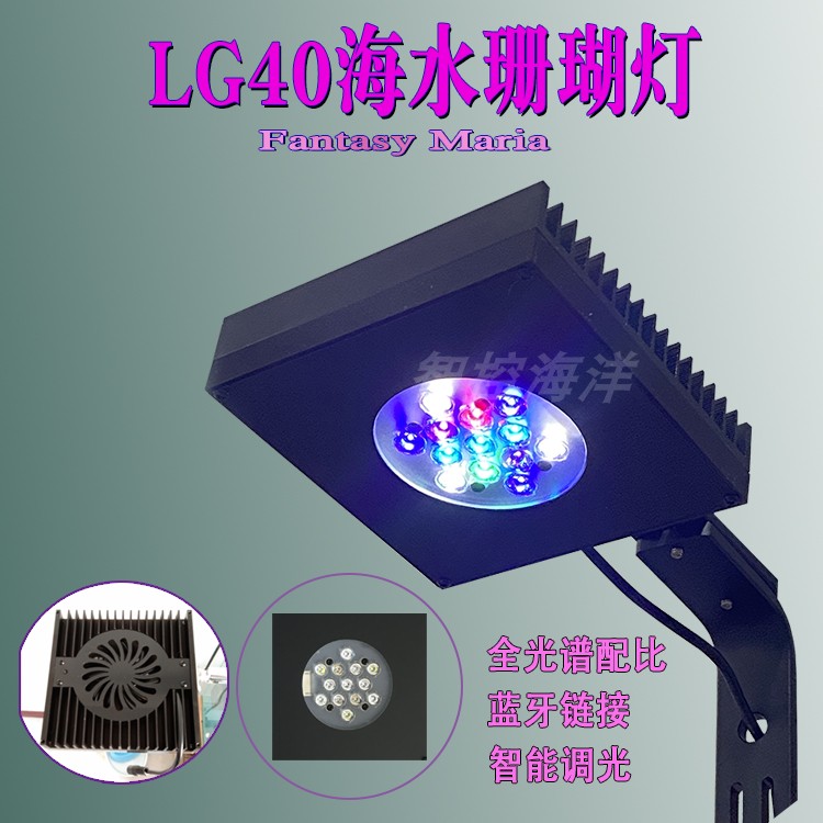 智控海洋LG40海水珊瑚LED灯防水日出日落美国AI神灯小鱼缸海水灯