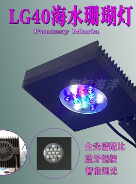 智控海洋LG40海水珊瑚LED灯防水日出日落美国AI神灯小鱼缸海水灯