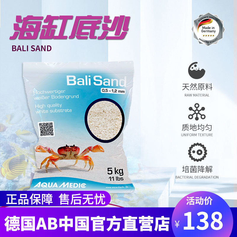 德国AB鱼缸底砂造景沙水族净化专用白色海砂珊瑚砂天然巴厘砂免清