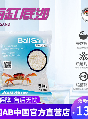 德国AB鱼缸底砂造景沙水族净化专用白色海砂珊瑚砂天然巴厘砂免清