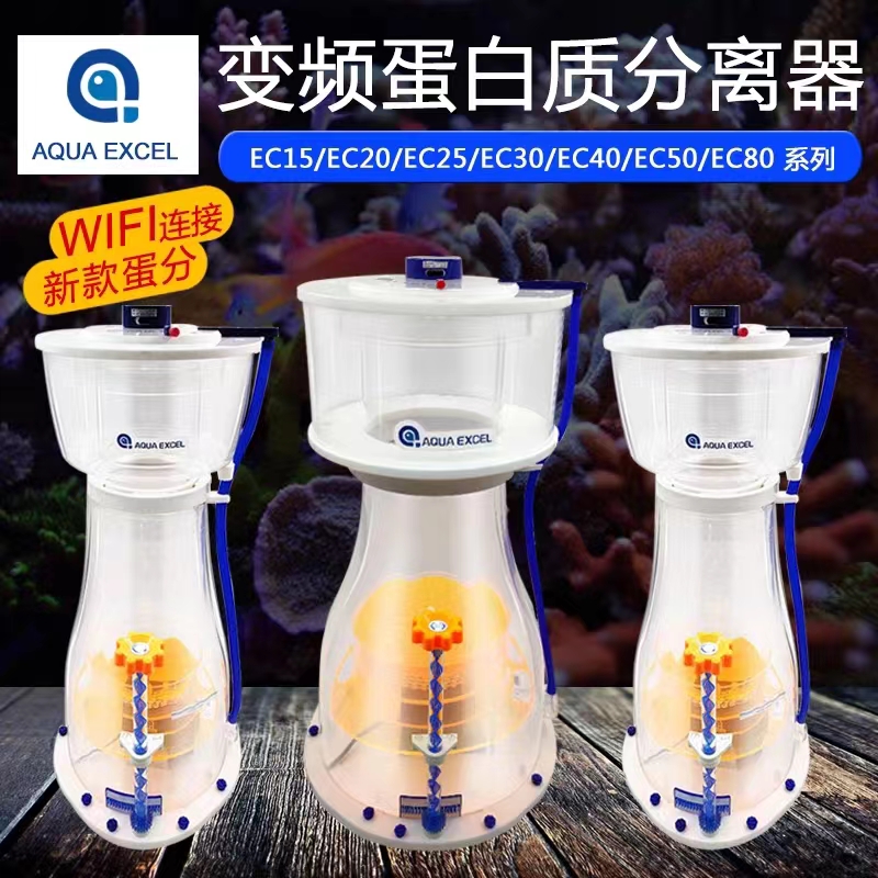 AE蛋分DC变频蛋白分离器鱼缸除氨过滤器EC15/20/25/30/40/50/80-封面