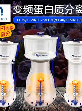 AE蛋分DC变频蛋白分离器鱼缸除氨过滤器EC15/20/25/30/40/50/80