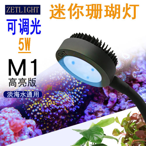 积光MINI微缸珊瑚灯LED迷你灯藻缸灯一灯多用可调光适合15-25鱼缸