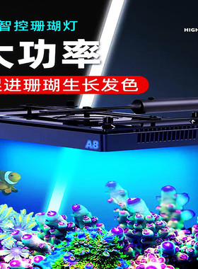 海水灯A8S珊瑚灯全光谱海水灯海缸灯LED海水鱼灯xr30A照明灯WIFI