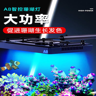 海水灯A8S珊瑚灯全光谱海水灯海缸灯LED海水鱼灯xr30A照明灯WIFI