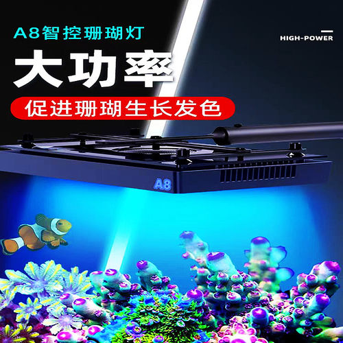 珊瑚灯海水灯鱼缸灯水族灯