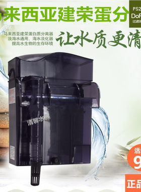 建荣外挂蛋分过滤一体海水淡化器鱼缸瀑布小型蛋白质分离器QQ1