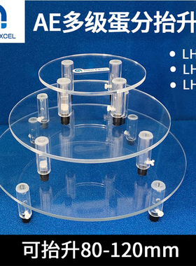 AE蛋分抬升支架LH175 280 360海水鱼缸蛋分升高架可调节防爆冲