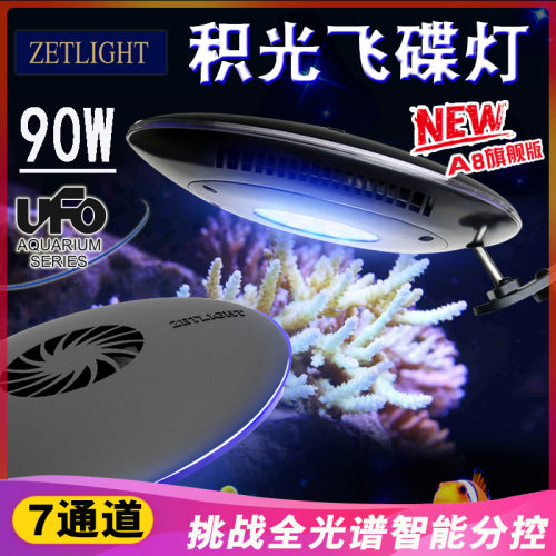 积光UFO海水鱼缸珊瑚灯A8全光谱LED手机APP控制7通道光谱LPSSPS灯