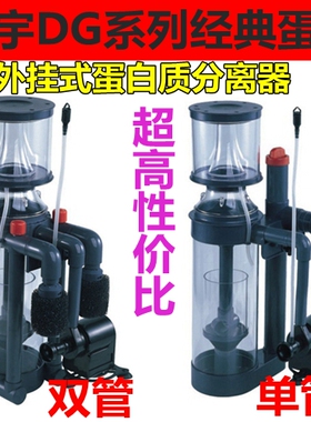 博宇DG系列挂式单双管海水蛋白质分离器 海缸外挂化氮器 外置蛋分