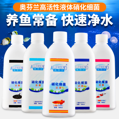 奥芬兰硝化细菌海水鱼缸用淡水消化细菌养鱼活性硝化菌水质净化剂