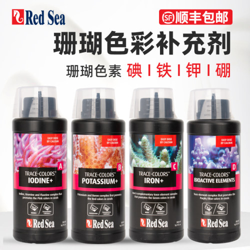 红海微量元素珊瑚增色海水鱼缸LPSSPS碘钾铁ABCD增色元素活性元素