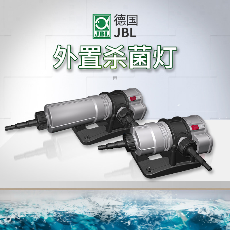 JBL杀菌灯鱼缸内置紫外线UV杀菌王灯水族箱潜水杀菌消毒净化水质