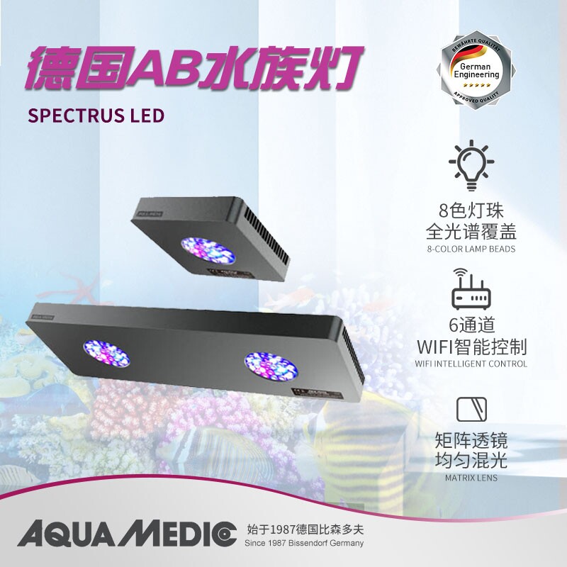 德国AB珊瑚灯 全光谱海水灯海缸LED灯鱼缸专用海缸灯WiFi控制6路