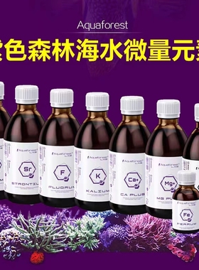 AF紫色森林微量元素硼锶碘氟钾铁海水鱼缸补充添加剂珊瑚增色助长