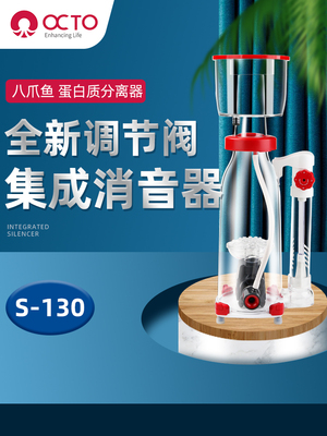 八爪鱼蛋分海水缸珊瑚缸内置过滤器水族箱蛋白质分离器小型S-130
