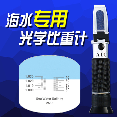 盐度测试盐度计ATC海水比重计