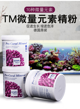 德国TM 锶碘微量元素粉海水缸浓缩矿物质粉 珊瑚缸元素补充添加剂