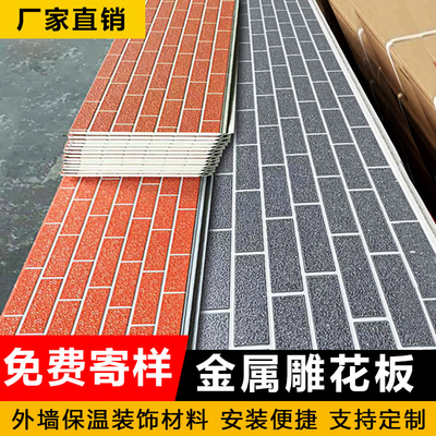金属雕花板外墙保温装饰一体板防潮隔热防火阻燃彩石集装箱房板房