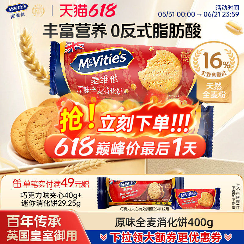 Mcvities麦维他进口全麦消化饼干烘焙粗粮纤维食品早餐燕麦零食