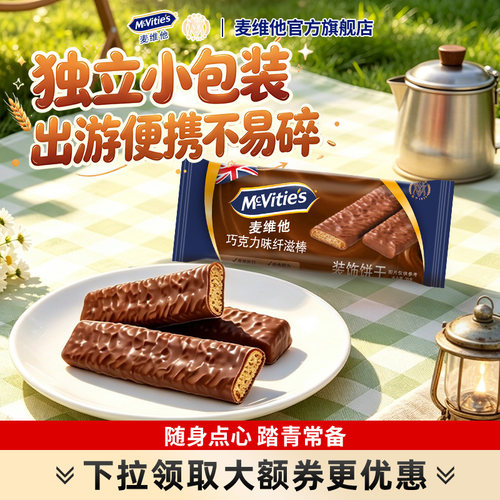 麦维他巧克力能量棒纤滋棒180g