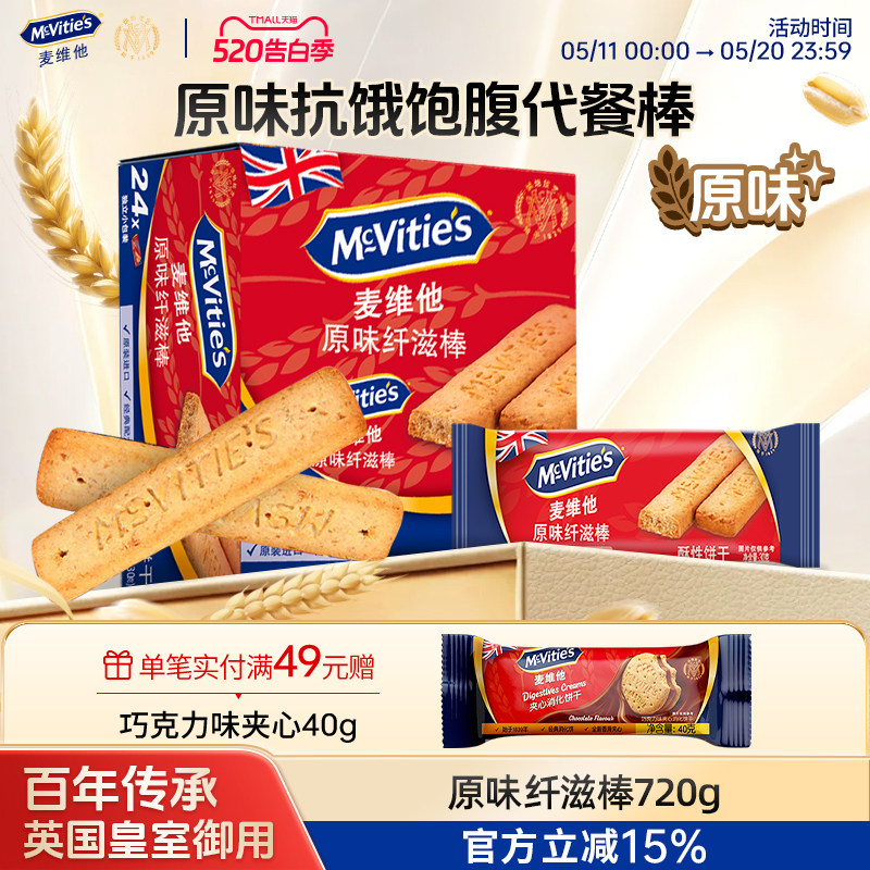 [效期特惠]麦维他纤滋棒粗粮能量棒原味消化饼干进口饼干零食720g