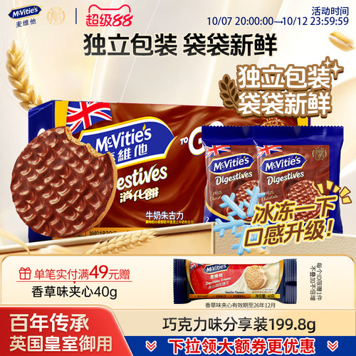 麦维他黑巧克力涂层全麦粗粮饼干