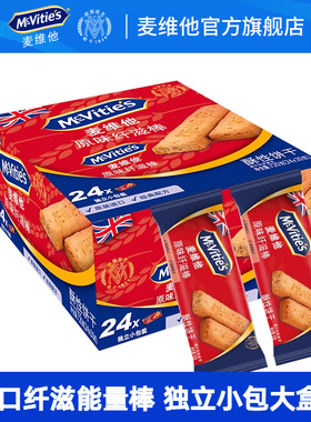 麦维他粗粮能量棒原味消化饼干720g营养原装进口酥性饼干零食独立