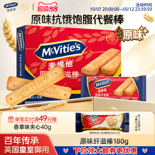 麦维他全麦饼干粗粮健身棒